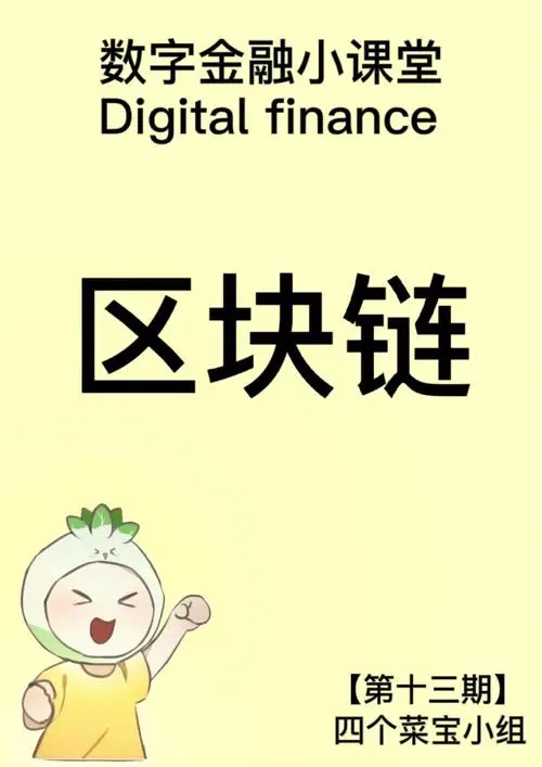 上海數字貨幣摸排
