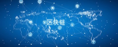 中國區塊鏈技術和人工智能